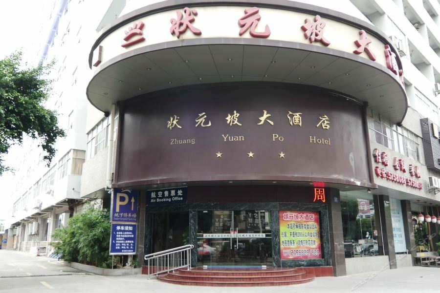 ננינג Zhuang Yuan Po Hotel מראה חיצוני תמונה